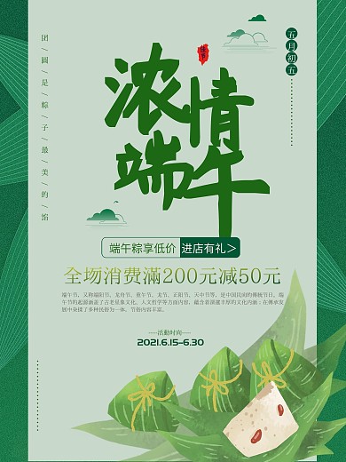 端午节浓情节日促销海报