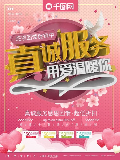 粉色真诚服务用爱温暖你海报