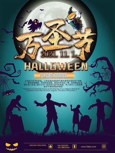 万圣节鬼怪捣乱狂欢夜海报