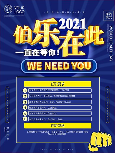 招聘季招聘海报设计
