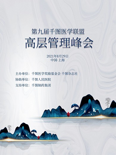 简约大气峰会会议背景