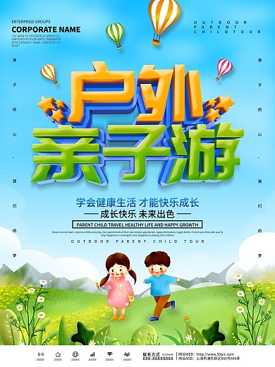 蓝色小清新幼儿园户外活动海报