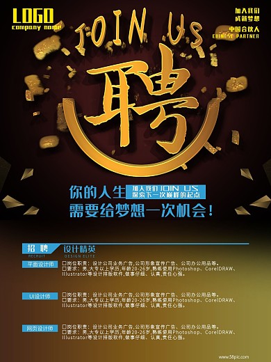 简约黑金立体字商务招聘海报设计