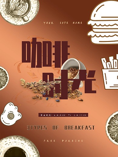 咖啡海报剁手补给站