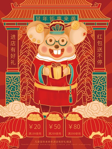 原创手绘鼠年钜惠本命年促销海报