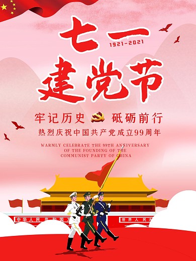 原创七一建党节海报设计