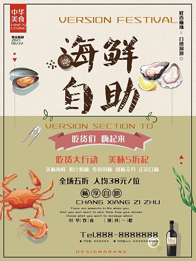 夏季美食手绘简约文艺菜单宣传单海报