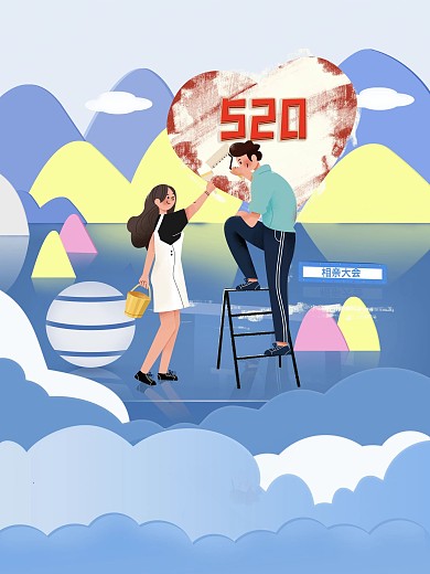 520相亲大会2.5D插画素材