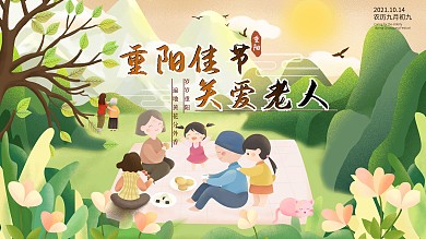插画风清新重阳节关爱老人展板