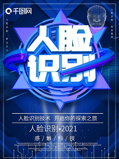 原创c4d蓝色科技人脸识别海报