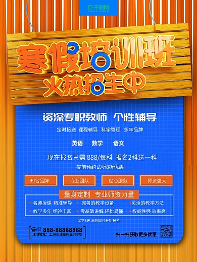 C4D寒假培训班招生海报