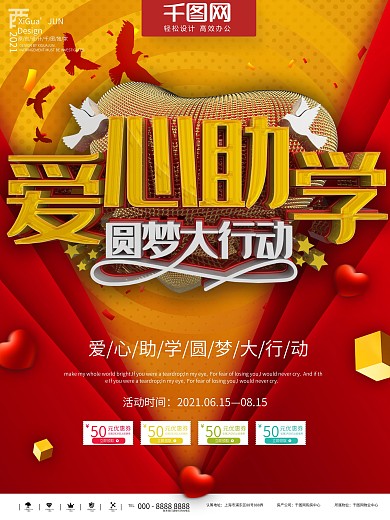 红色简约爱心救助公益宣传海报