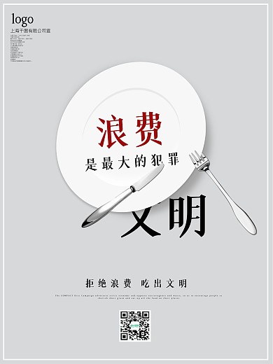 原创简约光盘行动公益海报