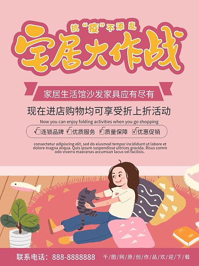 简约商务家居大作战生活馆优惠促销海报