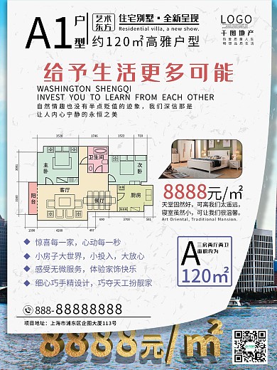 折纸设计地产海报