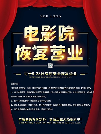 商务蓝电影院系列恢复营业宣传海报