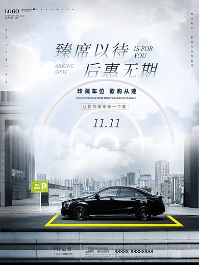 原创车位促销地产海报