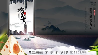 大气中国风房地产端午节展板海报