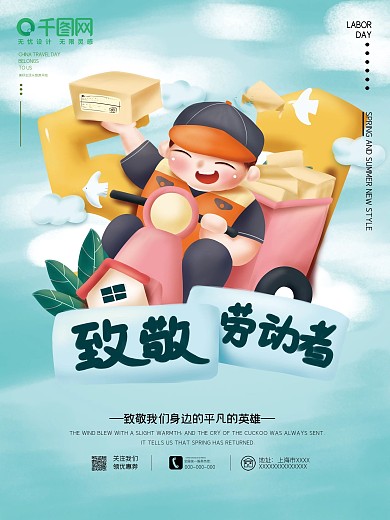 平凡的英雄五一致敬劳动者海报