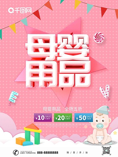 粉色卡通可爱母婴海报