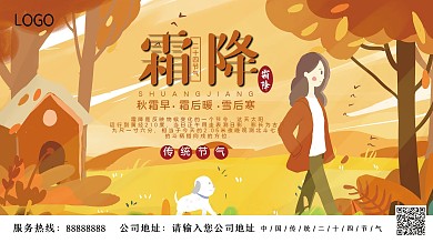 霜降节气介绍展板