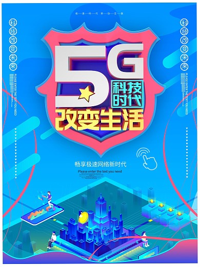 5G改变生活宽带促销海报