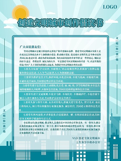 创文明城市倡议书