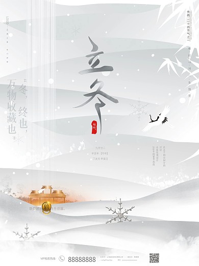 原创简约大气立冬节气房地产营销宣传海报