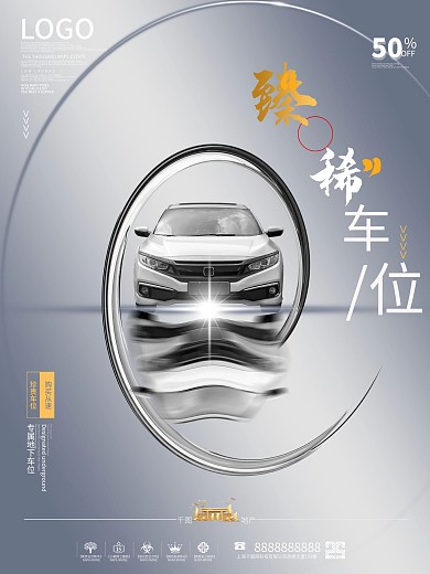 地产车位商务风海报