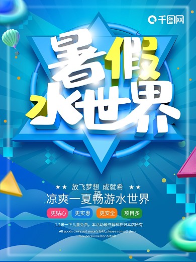 原创c4d清新暑假水世界海报