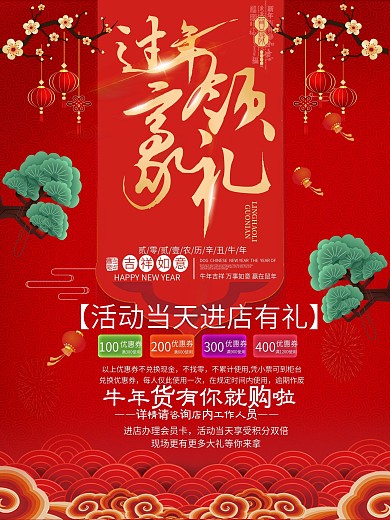 红色创意鼠年线下优惠节日促销海报