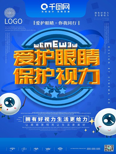C4D创意蓝色爱眼护眼商业海报