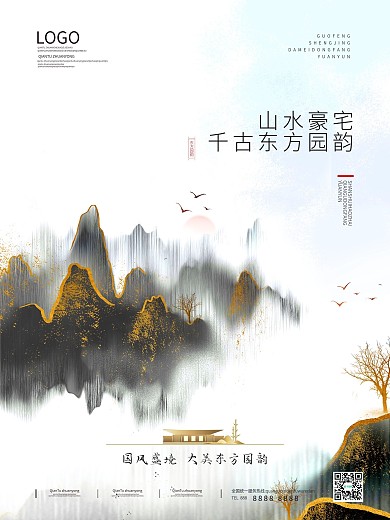 中国风鎏金房地产海报