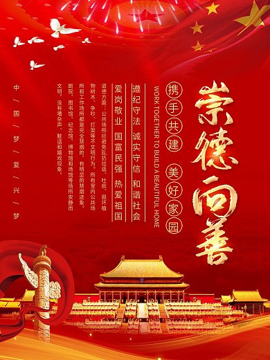 创建文明城市系列海报2