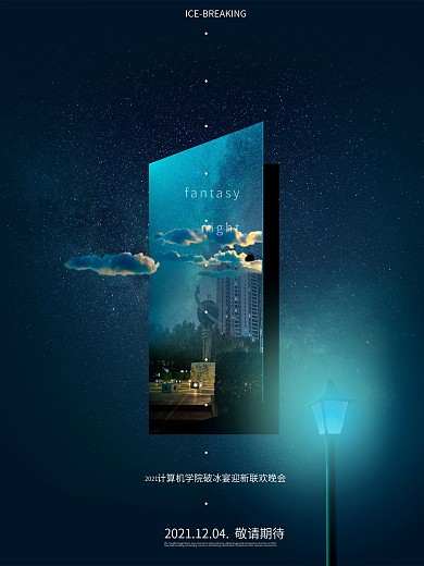 星空梦幻风学校企业晚会宣传海报画册