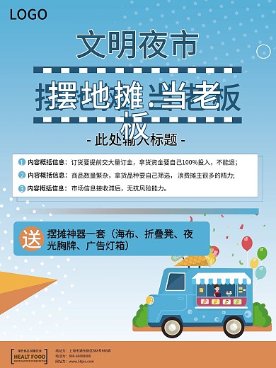 文明夜市宣传海报