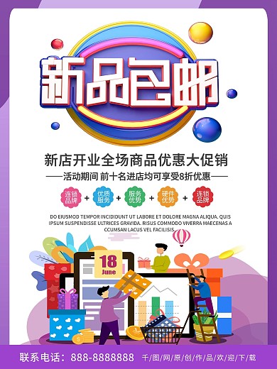 紫色商务新品包邮优惠促销海报