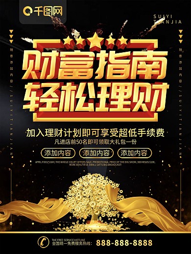简约黑金色立体字财富指南宣传海报