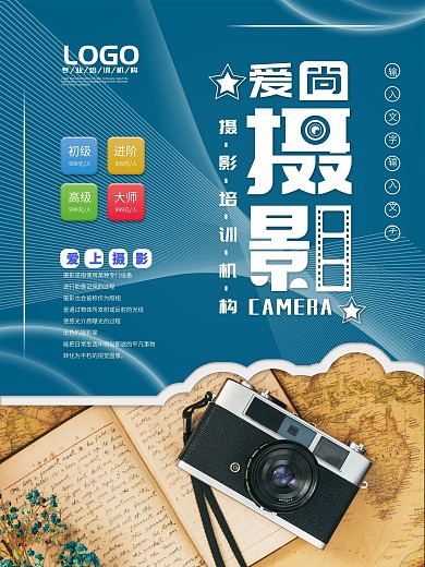 照相机摄影培训海报