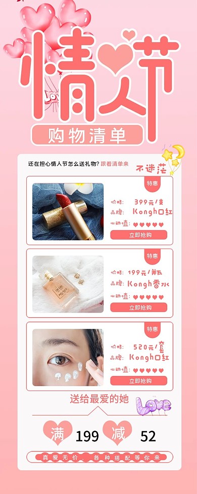 情人节礼物清单长图H5