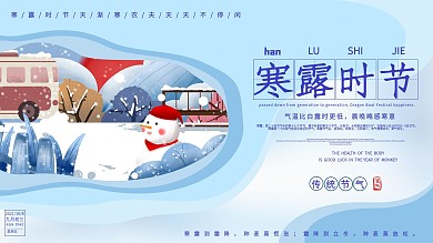 原创手绘高端二十四节气展板