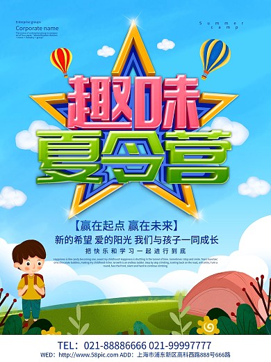 蓝色小清新趣味夏令营海报设计