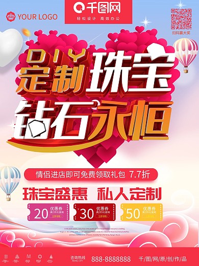 C4D创意粉色立体珠宝特惠促销海报