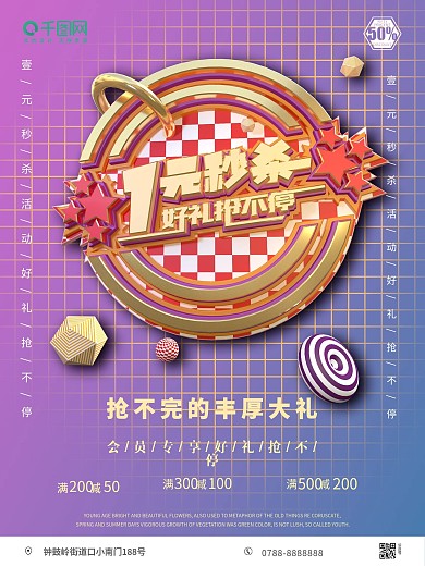 原创C4D一元秒杀好礼抢不停促销宣传海报