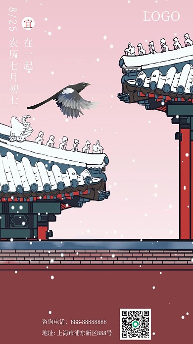 复古红墙喜鹊七夕节日品牌借势宣传手机海报