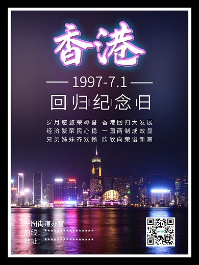 香港回归纪念日维多利亚港夜景海报