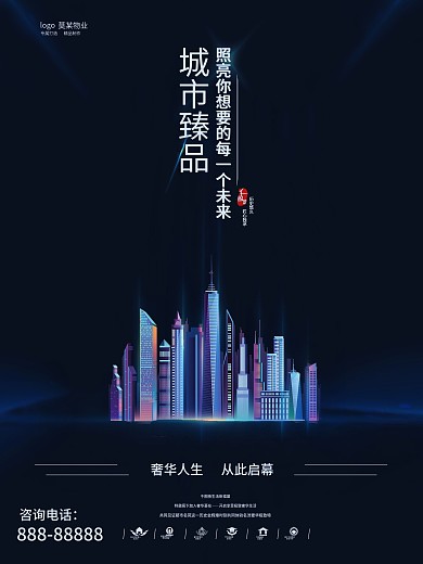 简约大气房地产海报