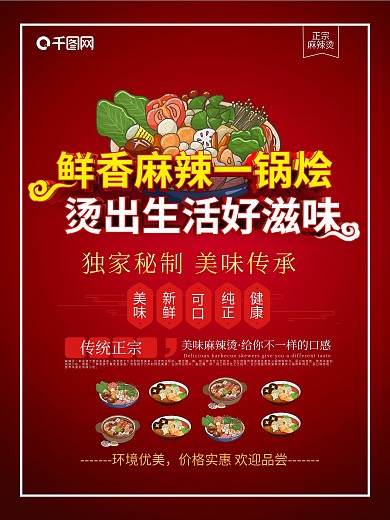砂锅麻辣烫图片