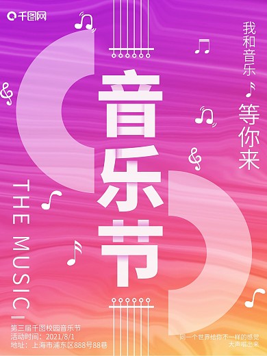 流体渐变背景简约大气音乐节海报