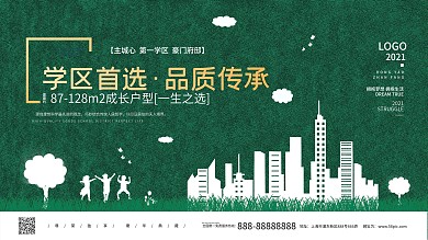 简约风绿植围墙地产展板